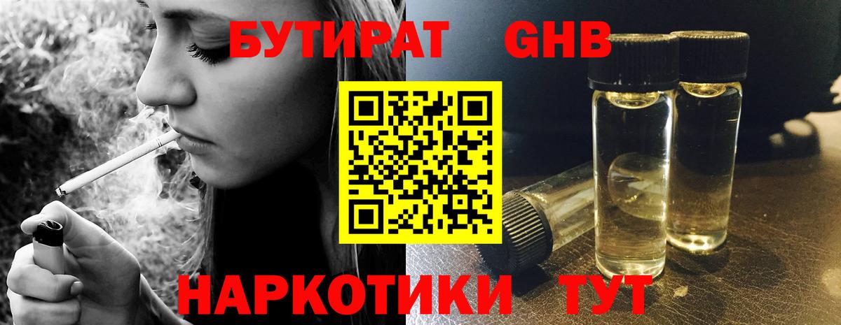 Грязи  БУТИРАТ  Вход с VPN  БУТИРАТ 1.4BDO 