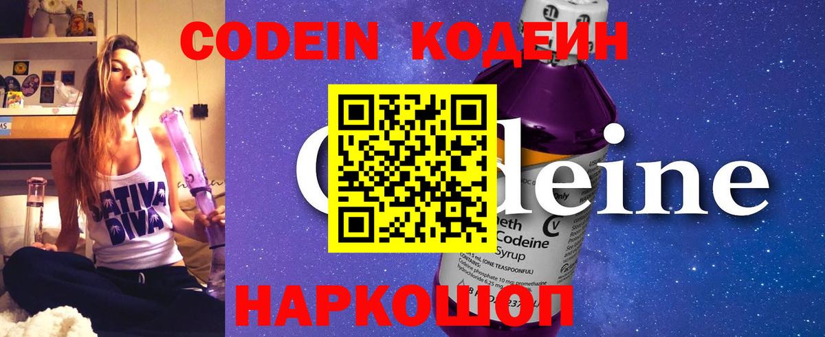 Кодеин Purple Drank  Вход с VPN  Codein напиток Lean (лин)  Грязи 