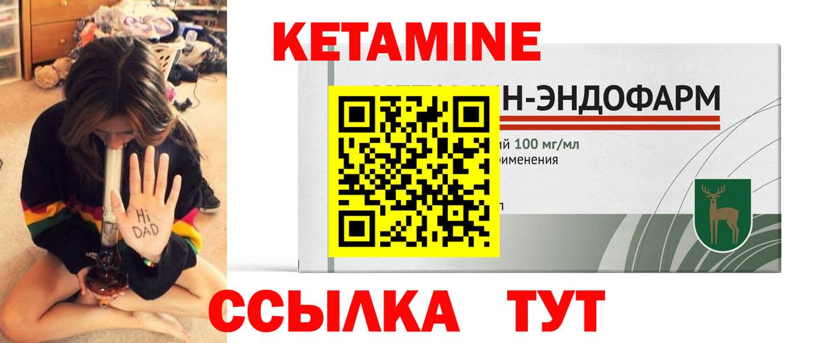 КЕТАМИН VHQ Грязи