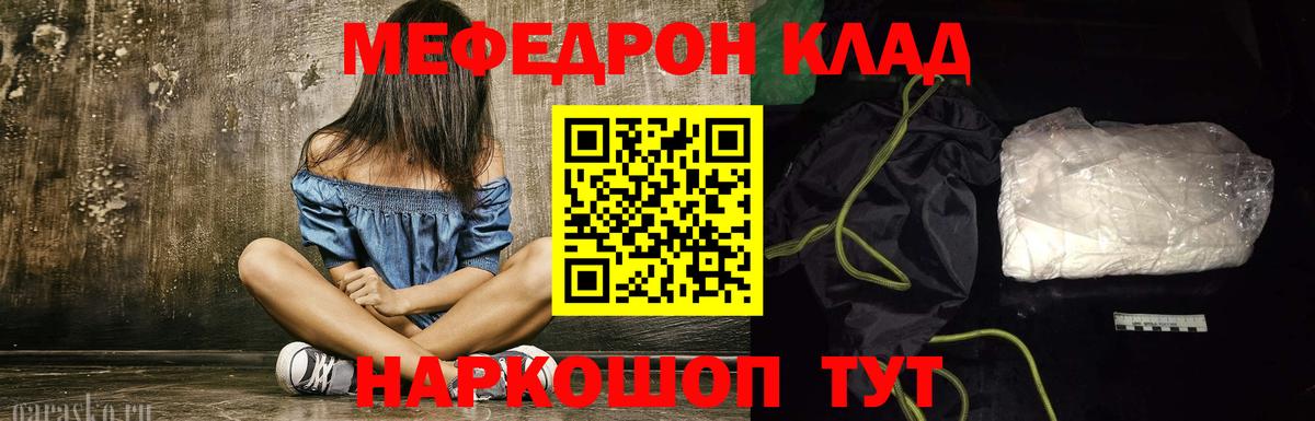 Меф  Грязи