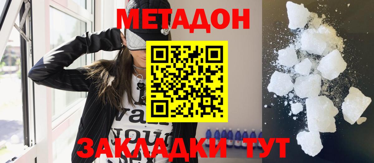 МЕТАДОН белоснежный Грязи